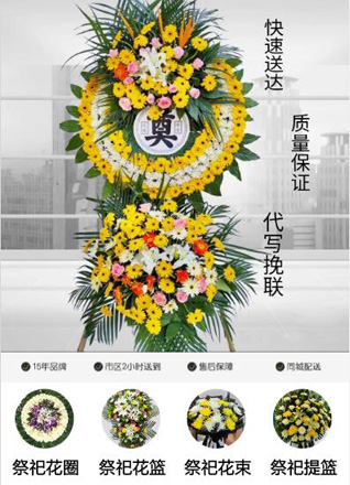 浙江省杭州西湖区双浦镇东江嘴村花圈代送
